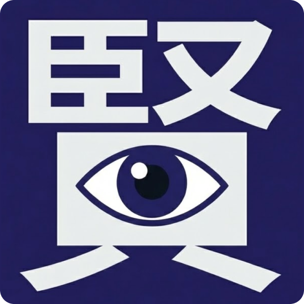 賢いスキャナー